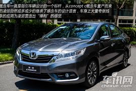 试驾广汽本田凌派 旗舰版值得考虑