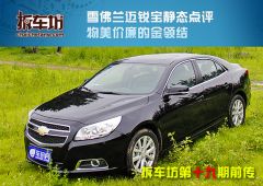 拆车坊迈锐宝静评