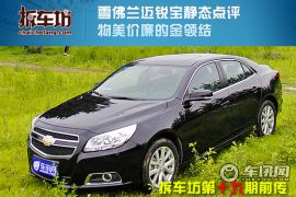 拆车坊迈锐宝静评