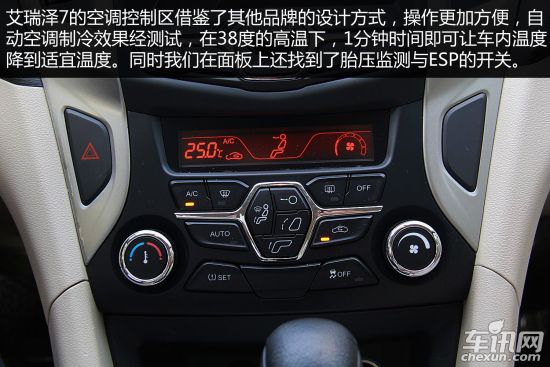 奇瑞 艾瑞泽7 