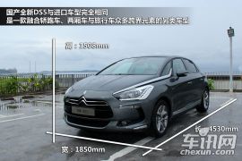 长安标致雪铁龙-DS5