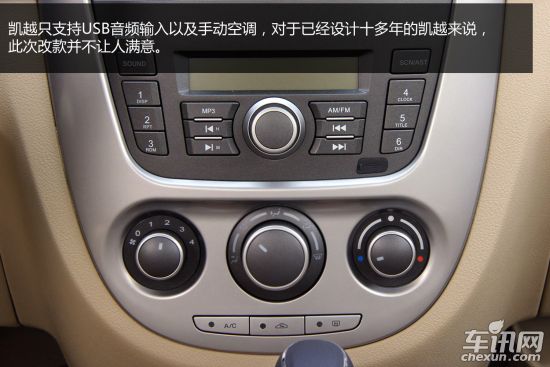虽然全新捷达与凯越都没有装配中控彩色大屏,但全新捷达的音响系统支持CD、SD、AUX、USB多种音频输入,并且自动空调的引入也为乘客带来了更多的舒适感。而凯越只支持USB音频输入以及手动空调,对于已经设计十多年的凯越来说,此次改款并不让人满意。
