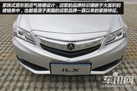 讴歌-讴歌ILX-2.0L 精锐版