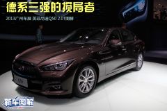 英菲尼迪-英菲尼迪Q50