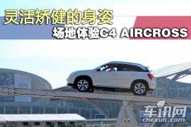 雪铁龙-C4 Aircross-2.0L 四驱豪华版