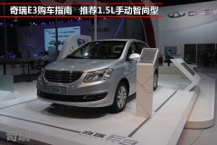 奇瑞汽车-奇瑞E3