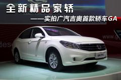 广汽吉奥