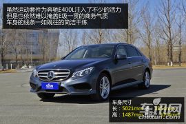 北京奔驰-奔驰E级-E400L 运动豪华型