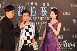 华晨中华冠名-好莱坞巨制《超验骇客》首映礼