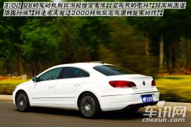 静若处子 动若脱兔 车讯网测试大众CC V6