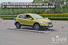 体验长安铃木S-CROSS锋驭 不满足城市安逸