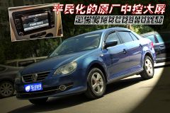 平民化的原厂中控大屏 宝来更换RCD510作业