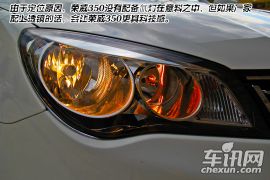  T动力增强竞争力 车讯网试驾荣威350 1.5T