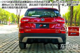 双重进化 车讯网试驾长安CS75 1.8T