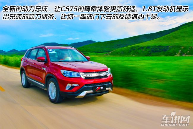 长安 长安CS75