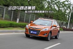 运动与舒适兼顾 车讯网试驾纳智捷优6 SUV