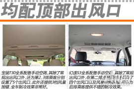 一种进化 两种形态 北汽幻速S3对比宝骏730