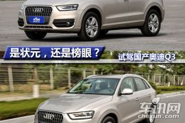 一汽奥迪-奥迪Q3-30 TFSI 舒适型