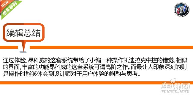 別克 昂科威ENVISION