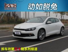 尚酷1.4TSI 舒适版-动态评测