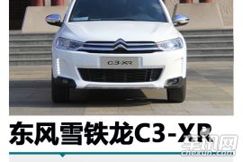 东风雪铁龙-雪铁龙C3-XR