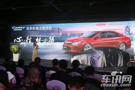 广汽丰田-新凯美瑞北京地区上市发布会