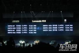 上海大众-凌渡上市发布会