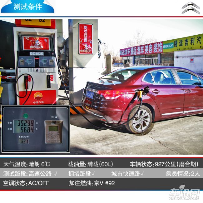 雪铁龙 雪铁龙C4L