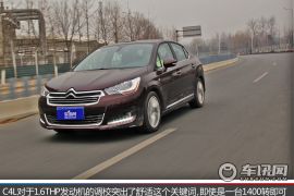 舒适感油然而生 车讯网试驾C4L 1.6THP