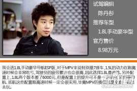 编辑首选1.8L车型 宝骏730购车手册