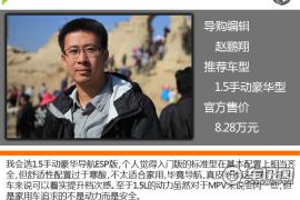 编辑首选1.8L车型 宝骏730购车手册