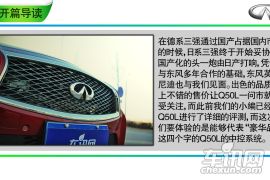 精致用心的用户体验 东风英菲尼迪Q50L中控体验