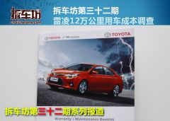 广汽丰田-雷凌12万公里保养