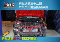 雷凌1.6G CVT精英版-拆解图解