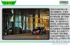 舒适感明显提升 车讯网测试观致3 CITY SUV