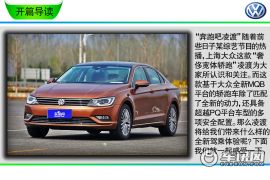 让安全融入日常驾驶中 上海大众凌渡安全驾驶体验