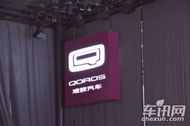 2015上海国际车展观致新闻发布会