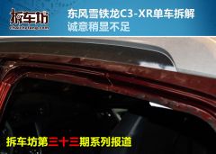 雪铁龙C3-XR1.6L 自动先锋型-拆解图解