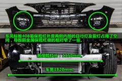 标致4081.8L 自动豪华版-拆解图解