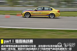 M的真正价值所在 感受2015宝马M赛道体验日