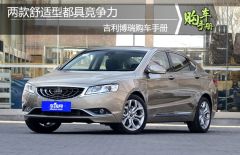 两款舒适型都具竞争力 吉利博瑞购车手册