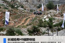 中国品牌向上突破之路场地体验哈弗SUV车型