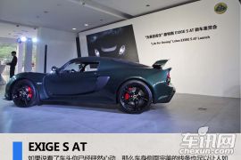 路特斯EXIGE S AT发布 新车实拍图片解析