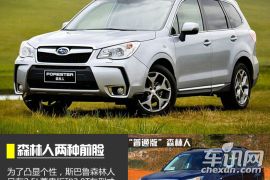 日系新德比战 三菱欧蓝德对比斯巴鲁森林人