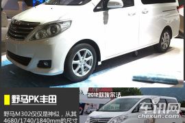 汽车界的搬运工 成都车展点评之川汽野马