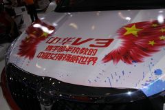 华晨中华-中华V3女排版