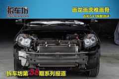 吉利GX71.8L 手动精英型 国V-拆解图解