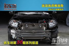 吉利GX71.8L 手动精英型 国V-拆解图解