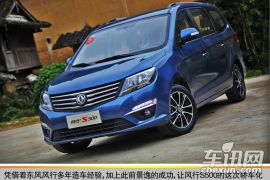 以己之长克彼之短 车讯网试驾东风风行S500