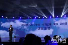 斯巴鲁-全新力狮上市